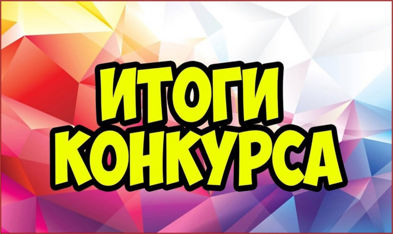 ​РЕЗУЛЬТАТЫ КОНКУРСА ЭЛЕКТРОННЫХ ПЛАКАТОВ, ПОСВЯЩЕННОГО 80-Й ГОДОВЩИНЕ СО СНЯТИЯ БЛОКАДЫ ЛЕНИНГРАДА - Бологовский колледж